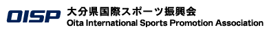 【OISP】大分県国際スポーツ振興会